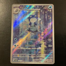 Poliwhirl AR 176/165 151 Scarlet&violet sv2a Pokemon Card Japanese [Near Mint] - Image 1