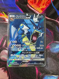 Gyarados GX 051/050 Ultradimensional Beasts SM4A SR Japanese Pokemon TCG Minty - Image 1