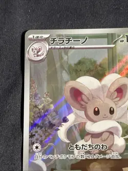 Pokemon Japanese Cinccino [AR] 158/086 SV11B Black Bolt - Image 2
