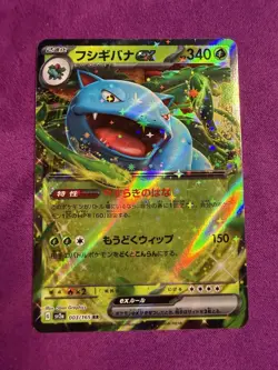 Venusaur ex 003/165 Sv2a: Pokemon Card 151 Holo (Japanese) - Image 1