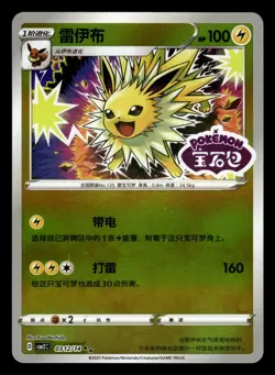 Jolteon 03 12/14 STAMPED CBB2C Chinese Gem Pack Vol.2 Pokemon Card - Image 1