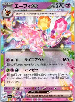 Espeon EX 063/187 Double Rare Terastal Festival Pokemon Japanese Holo NM - Image 1