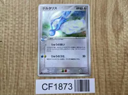 Altaria 043/054 Holo Rare Rulers of the Heavens Pokemon Japanese LP - CF1873 - Image 1