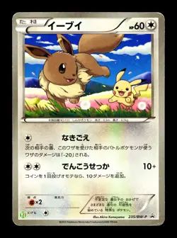 [MP] Eevee Holo Japanese 7-Eleven Promo Card 235/BW-P Pokemon F - Image 1