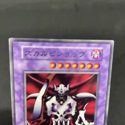 yugioh Skull Knight booster7 normal japnese - Image 3