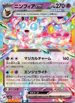 Sylveon EX 069/187 Double Rare Terastal Festival Pokemon Japanese Holo NM - Image 1