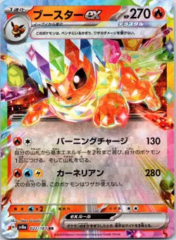 Flareon EX 022/187 Double Rare Terastal Festival Pokemon Japanese Holo NM - Image 1