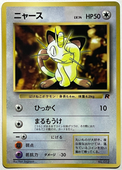 Japanese Pokemon Card Corocoro Promo Meowth No.052 Glossy Old Back Clean LP - Image 4