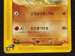 Sandshrew E-Series 016/018 McDonald's Promo Pokemon Card Japanese Free Shipping - Image 3