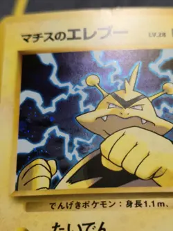 Lt. Surge's Electabuzz Holo Rare Japanese Card No. 125 LP front/HP back - Image 3