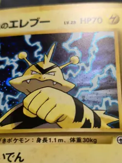 Lt. Surge's Electabuzz Holo Rare Japanese Card No. 125 LP front/HP back - Image 4