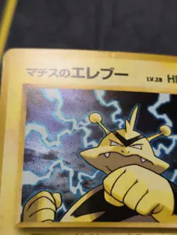 Lt. Surge's Electabuzz Holo Rare Japanese Card No. 125 LP front/HP back - Image 5