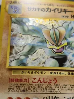 Giovanni's Machamp Holo Rare Japanese Card No. 068 LP front/MP back - Image 2
