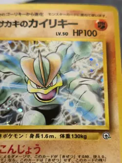 Giovanni's Machamp Holo Rare Japanese Card No. 068 LP front/MP back - Image 3