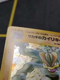 Giovanni's Machamp Holo Rare Japanese Card No. 068 LP front/MP back - Image 4