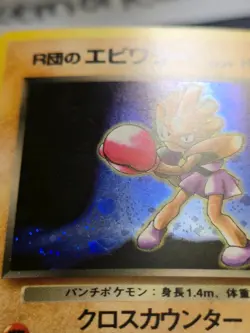 Rocket's Hitmonchan Holo Rare Japanese Card No. 107 MP - Image 4