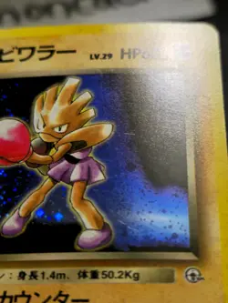 Rocket's Hitmonchan Holo Rare Japanese Card No. 107 MP - Image 5