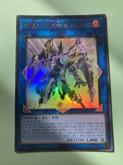 ALIN-KR051 Korean Yugioh Codeur Bavard Allie @Ignister 2025 Ultra Rare - Image 1