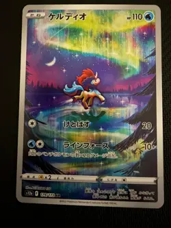 Keldeo 179/172 Art Rare VSTAR Universe Pokemon Japanese Near Mint - Image 1