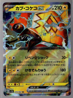 Tapu Koko ex 019/062 Ultra Rare Raging Surf Japanese Pokemon TCG Near Mint - Image 1