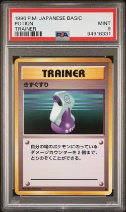 1996 POKEMON JAPANESE BASIC POTION PSA 9 MINT BASE SET - Image 1