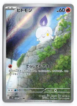Litwick Art Rare SV11B: Black Bolt 100/086 Japanese Pokemon TCG NM - Image 1