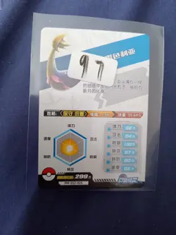 Pokemon Cresselia Secret Rare Holographic Card - Chinese Edition - HP 299 LV. 38 - Image 2