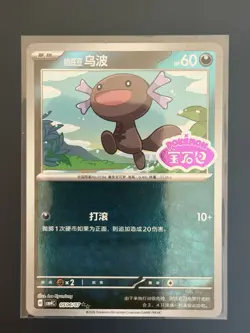 Paldean Wooper 0506/07 Stamp CBB4C Gem Pack 4 Double Rare Pokemon Chinese NM - Image 1