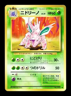 [NM-] Nidorino Japanese Base Set no 033 Pokemon 1996 G - Image 1