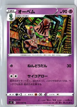 BEHEEYEM 044/098 UNCOMMON PARADIGM TRIGGER POKEMON JAPANESE NM - Image 1