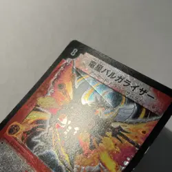 P26/Y7 Balga Raiser The Dragonic Meteor MP Duel Masters TCG Japanese Promo Card - Image 3