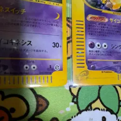 Alakazam Set 043/088 Holo e Series 1st Skyrige 2002 e4 Pokemon Card Japanese - Image 5