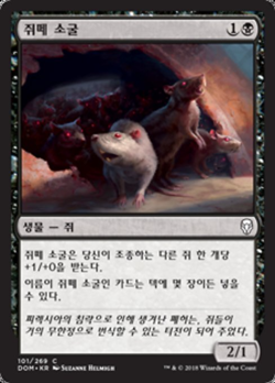 [NM] MTG Korean, Dominaria, 1 x Rat Colony - Image 1