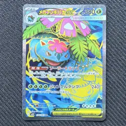 Pokemon Mega Venusaur EX Super Rare 076/063 M1l: Mega Brave Holo Japanese - Image 1