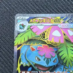 Pokemon Mega Venusaur EX Super Rare 076/063 M1l: Mega Brave Holo Japanese - Image 2