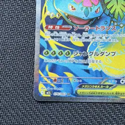 Pokemon Mega Venusaur EX Super Rare 076/063 M1l: Mega Brave Holo Japanese - Image 5