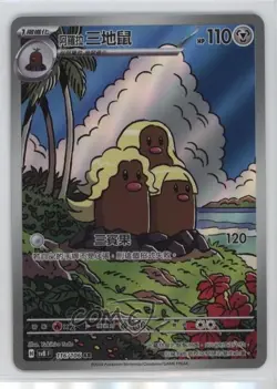Alolan Dugtrio Chinese Pokemon SV8: Super Electric Breaker #116 - Image 1