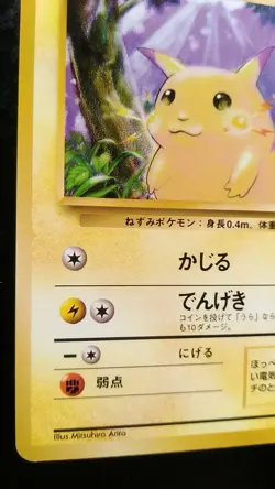Pikachu Pokemon Card Japanese Nintendo Game Rare No. 025 - Image 3