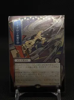 Cyclonic Rift Silver Scroll Foil JPN 144 MTG Magic Secrets of Strixhaven - Image 3