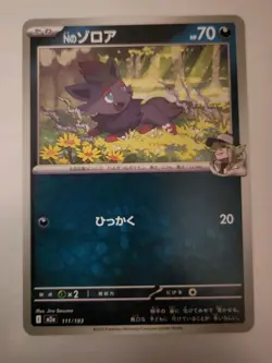 Pokemon TCG - Mega Dream Ex: N's Zorua (111/193) - Near Mint - Image 1