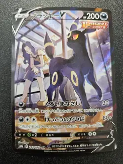 Pokemon Umbreon V VMAX Climax S8b CSR 244/184 NEAR MINT - Image 1