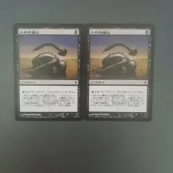 MTG Surgical Excision NPH Japanese Card Set of 2 Used - Image 1