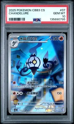 2025 POKEMON SEMPLIFICATO CINESE CBB3 C-GEM PACK VOL 3 #07 LAMPADARIO PSA 10 - Image 1