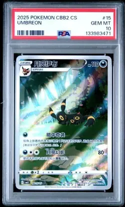 POKEMON 2025 SIMPLIFIED CHINESE CBB2 C-GEM PACK VOL 2 #15 UMBREON PSA 10 - Image 1