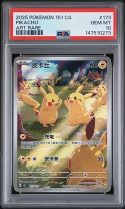 2025 POKEMON CINESE SEMPLIFICATO 151 C-COLL 151 ART RARO #173 PIKACHU PSA 10 - Image 1
