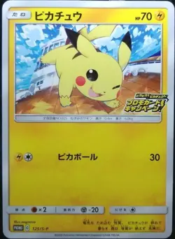 Pikachu Pokemon Card Japanese Nintendo Promo 125/5-P - Image 1