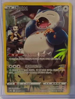 Pokemon Card Snorlax 077/071 Dark Phantasma Korean Full Art - Image 1