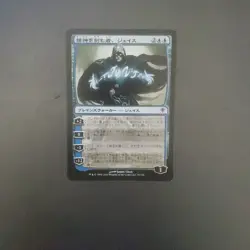 Magic The Gathering Jace The One Who Carries the Spirit WWK Japanese NM Card - Image 1
