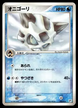 GLALIE - 006/015 Water Quick Pack Pokemon Japanese MP - Image 1