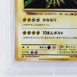 2016 Pokemon Japanese 1st Ed. Zapdos Holo Expansion 20th Anniv. 040/087 - PSA 10 - Image 2